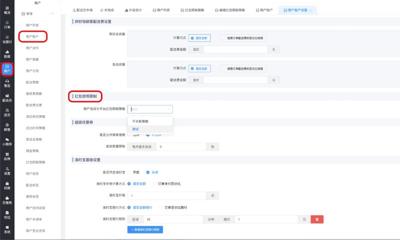 图片[3]-商户优惠活动同享/互斥-爱夜猫