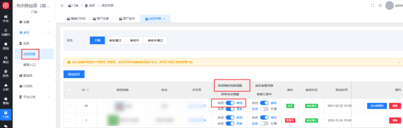 图片[3]-顾客下单后商户接收不到公众号模板消息推送的解决方式-爱夜猫