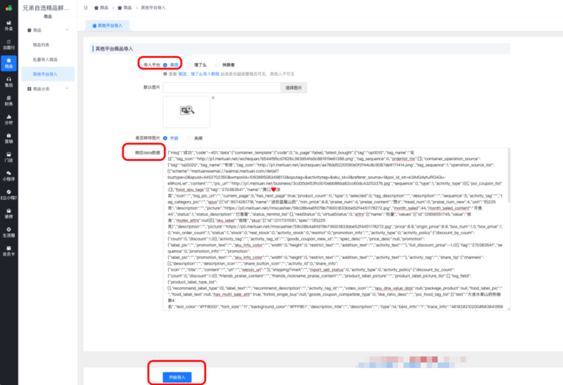 图片[7]-美团导入商品常见问题-爱夜猫