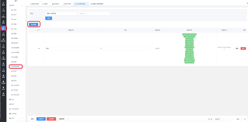 图片[1]-商户优惠活动同享/互斥-爱夜猫