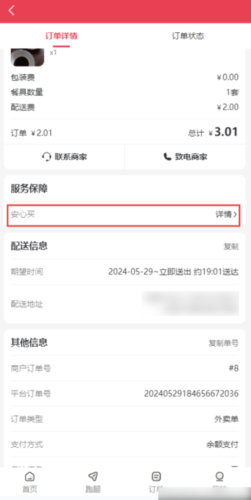 123d061269877088d6b70b4bdc3e30fa_20240703133111466