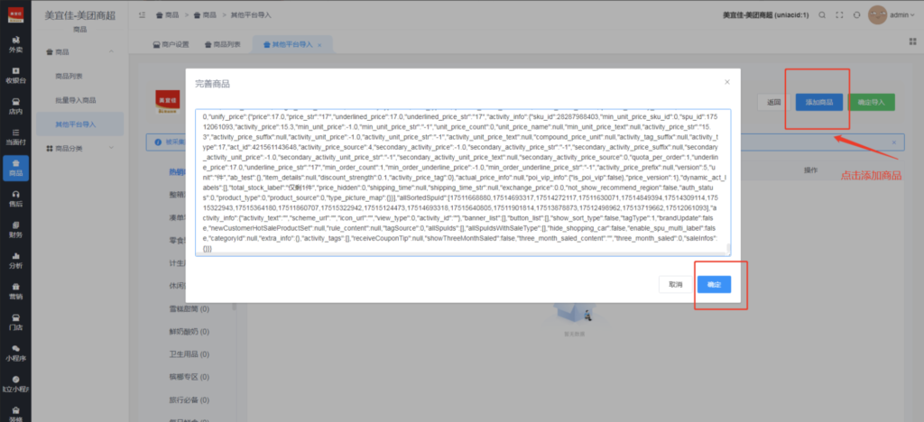 图片[5]-如何采集美团商超商品一键导入商超商品-爱夜猫