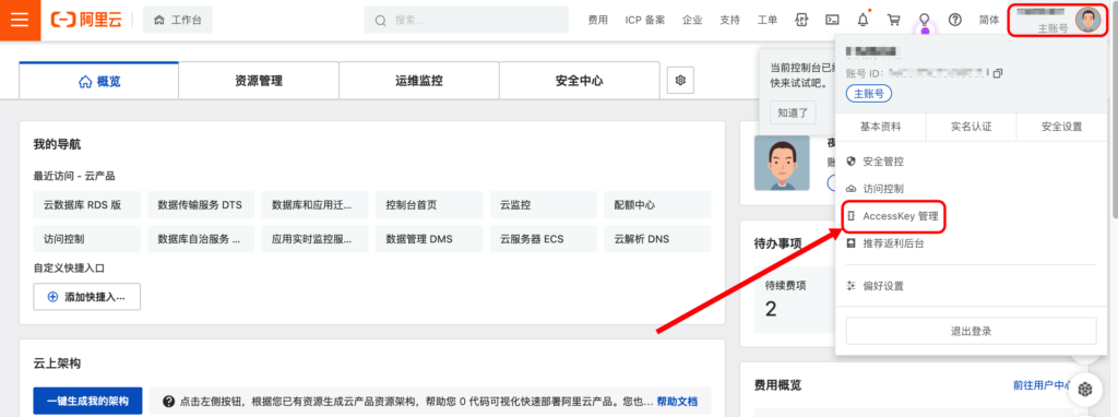 图片[2]-阿里云短信对接教程-爱夜猫