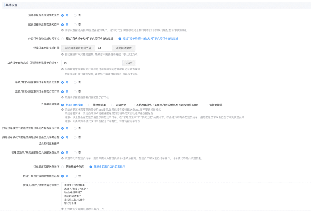 图片[6]-订单相关配置参考模板-爱夜猫