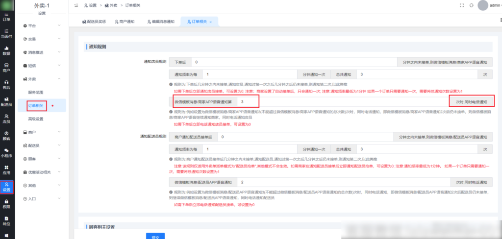 图片[14]-阿里云语音电话通知-爱夜猫