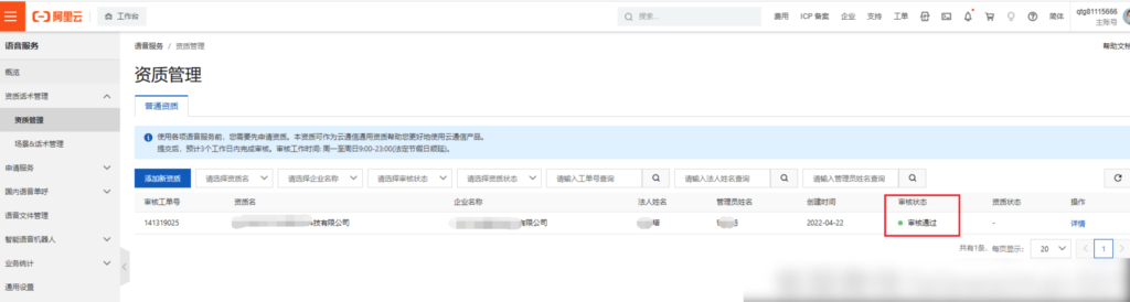 图片[7]-阿里云语音电话通知-爱夜猫