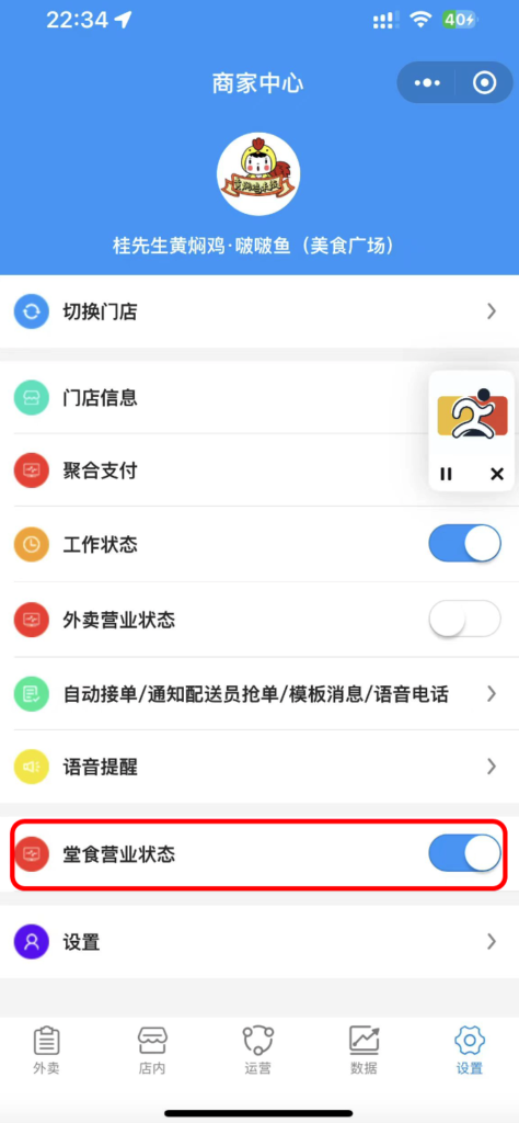 图片[1]-店内点餐营业时间设置-爱夜猫