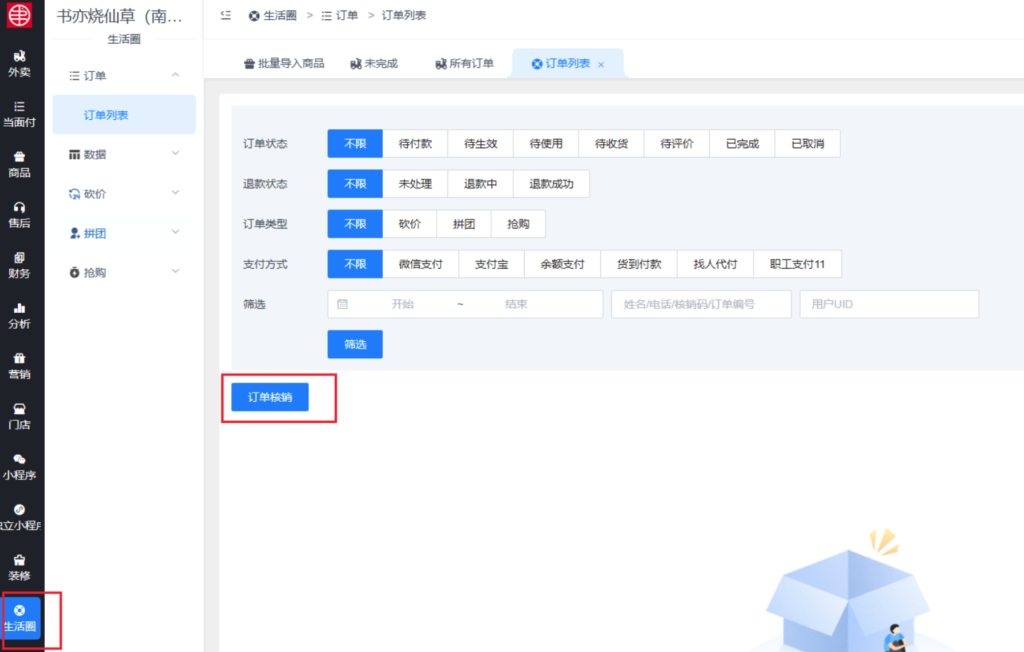 图片[4]-自提/生活圈订单核销码怎么核销-爱夜猫