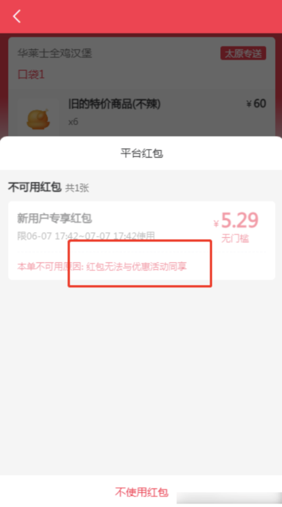 图片[5]-商户优惠活动同享/互斥-爱夜猫