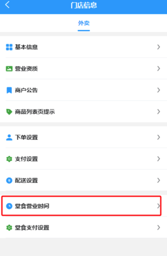 图片[2]-店内点餐营业时间设置-爱夜猫