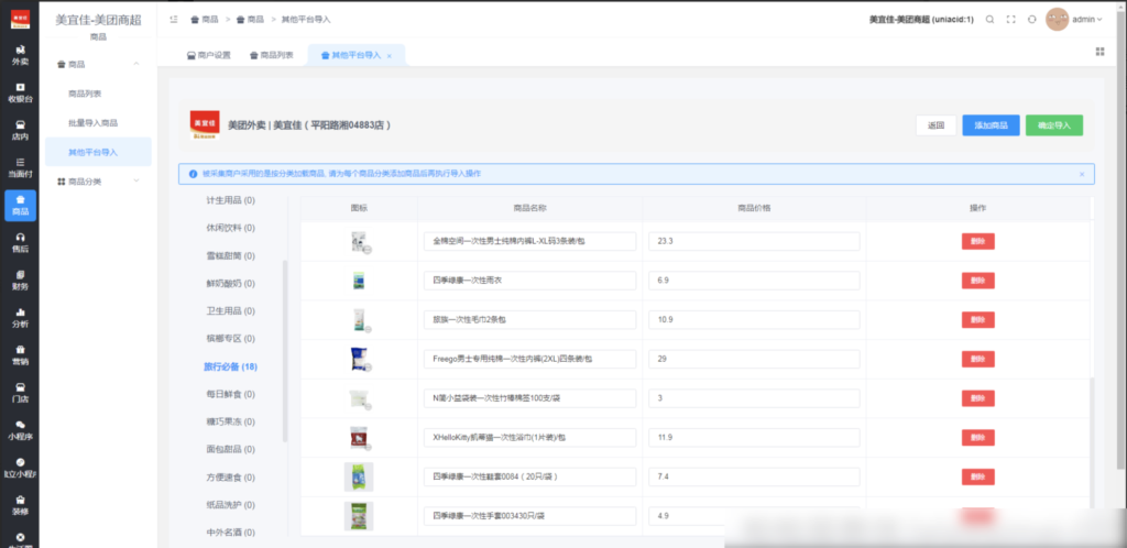 图片[6]-如何采集美团商超商品一键导入商超商品-爱夜猫