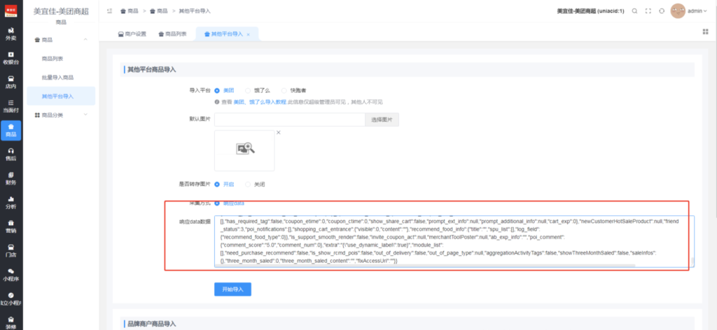 图片[2]-如何采集美团商超商品一键导入商超商品-爱夜猫