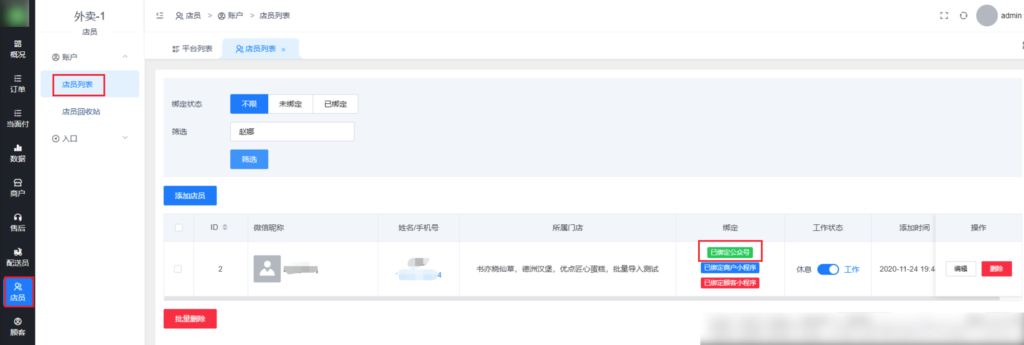 图片[1]-顾客下单后商户接收不到公众号模板消息推送的解决方式-爱夜猫