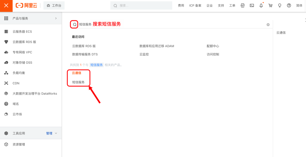 图片[7]-阿里云短信对接教程-爱夜猫