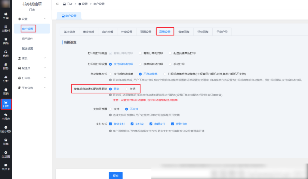顾客下单配送员接收不到公众号模板消息通知的解决方式