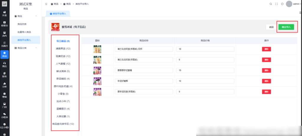 图片[8]-美团导入商品常见问题-爱夜猫