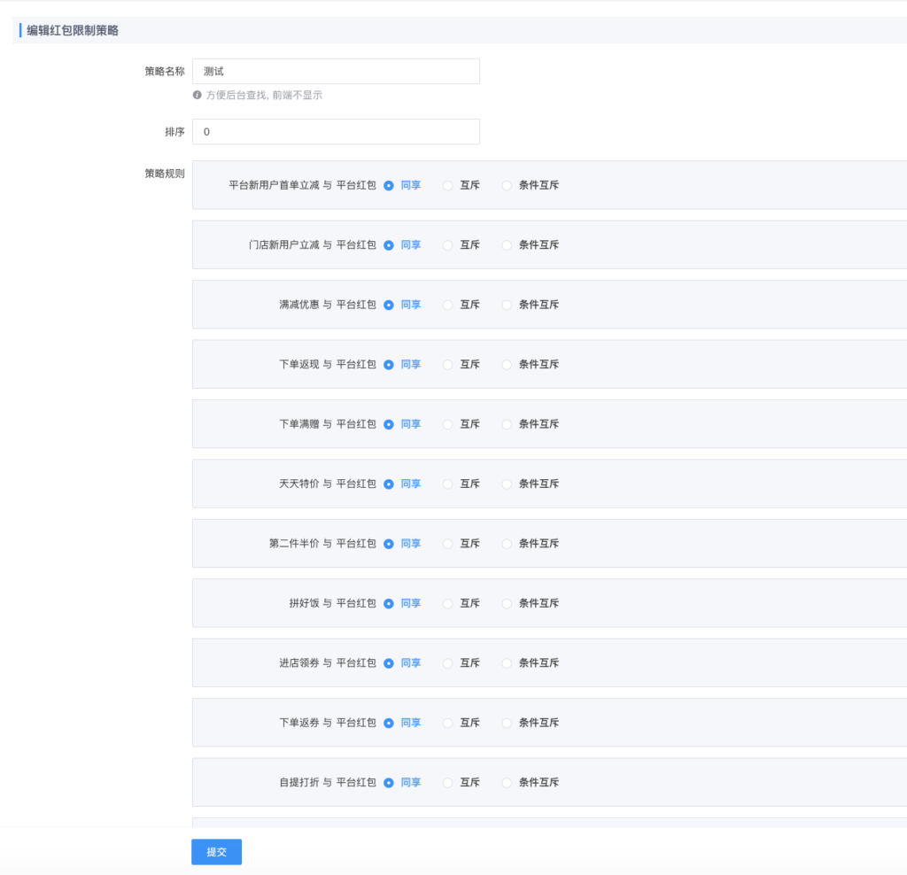 图片[2]-商户优惠活动同享/互斥-爱夜猫