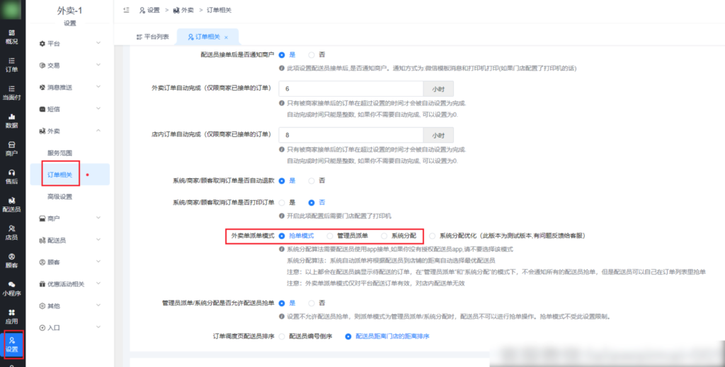 顾客下单配送员接收不到公众号模板消息通知的解决方式