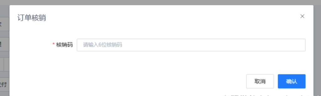 图片[5]-自提/生活圈订单核销码怎么核销-爱夜猫