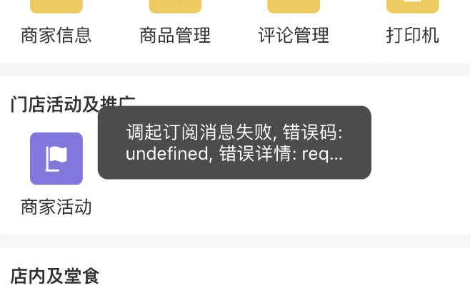 图片[3]-商家收不到“模板通知新订单信息”解决方法-爱夜猫