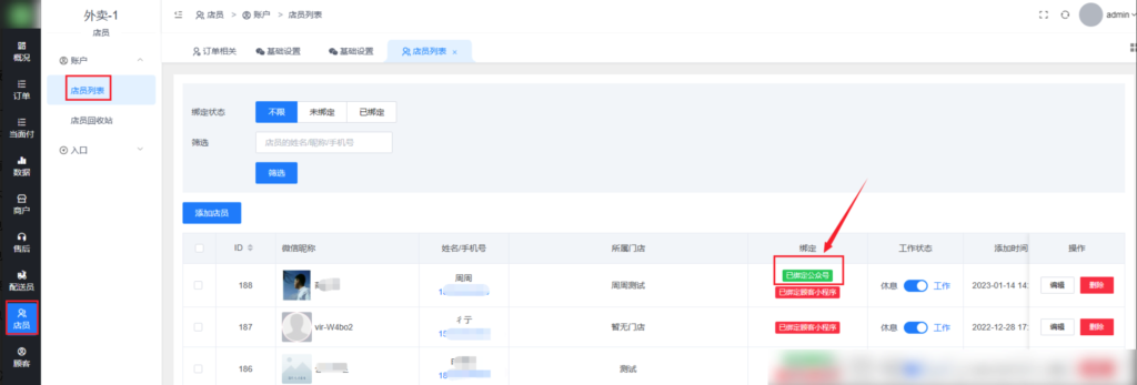 图片[2]-使用小程序运营，商户店员/配送员如何使用公众号的模板消息通知-爱夜猫