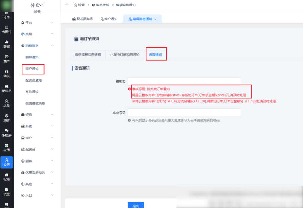 图片[10]-阿里云语音电话通知-爱夜猫