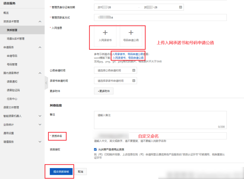 图片[6]-阿里云语音电话通知-爱夜猫
