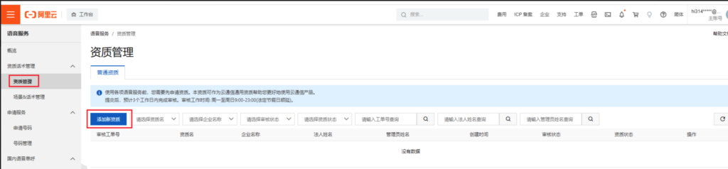图片[3]-阿里云语音电话通知-爱夜猫