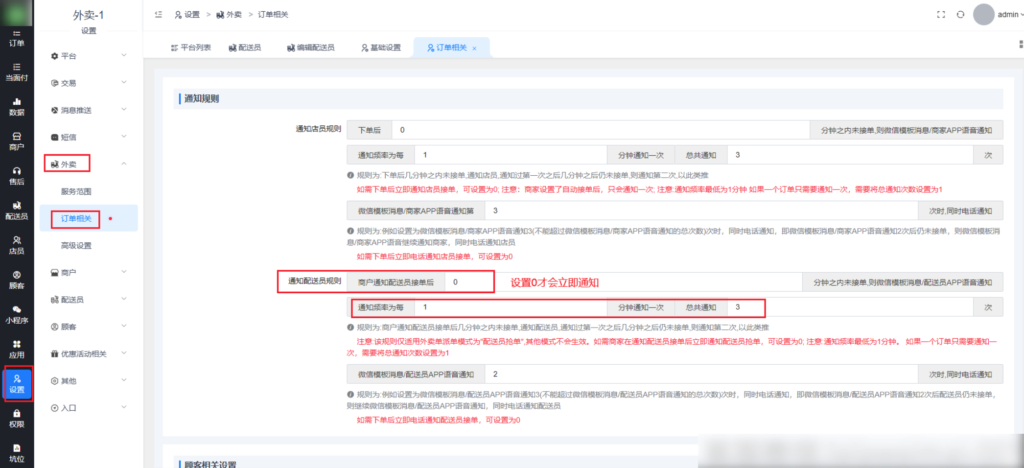 顾客下单配送员接收不到公众号模板消息通知的解决方式