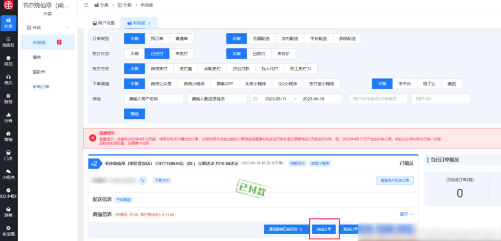 图片[3]-自提/生活圈订单核销码怎么核销-爱夜猫