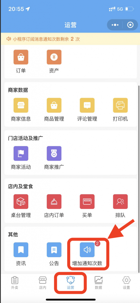 图片[2]-商家收不到“模板通知新订单信息”解决方法-爱夜猫