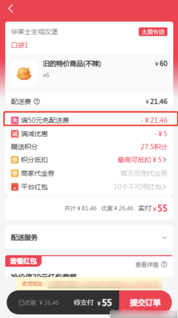 图片[4]-商户优惠活动同享/互斥-爱夜猫