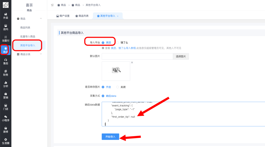 图片[11]-美团导入商品常见问题-爱夜猫