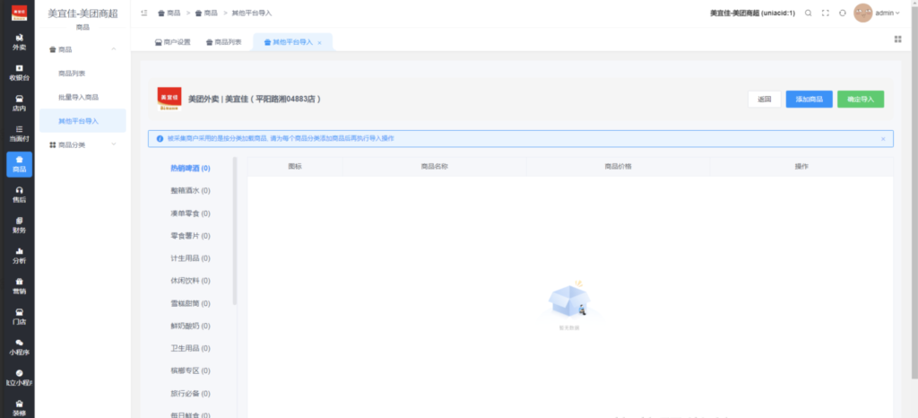 图片[3]-如何采集美团商超商品一键导入商超商品-爱夜猫
