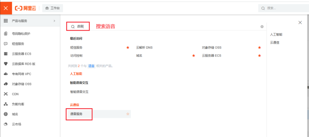 图片[2]-阿里云语音电话通知-爱夜猫