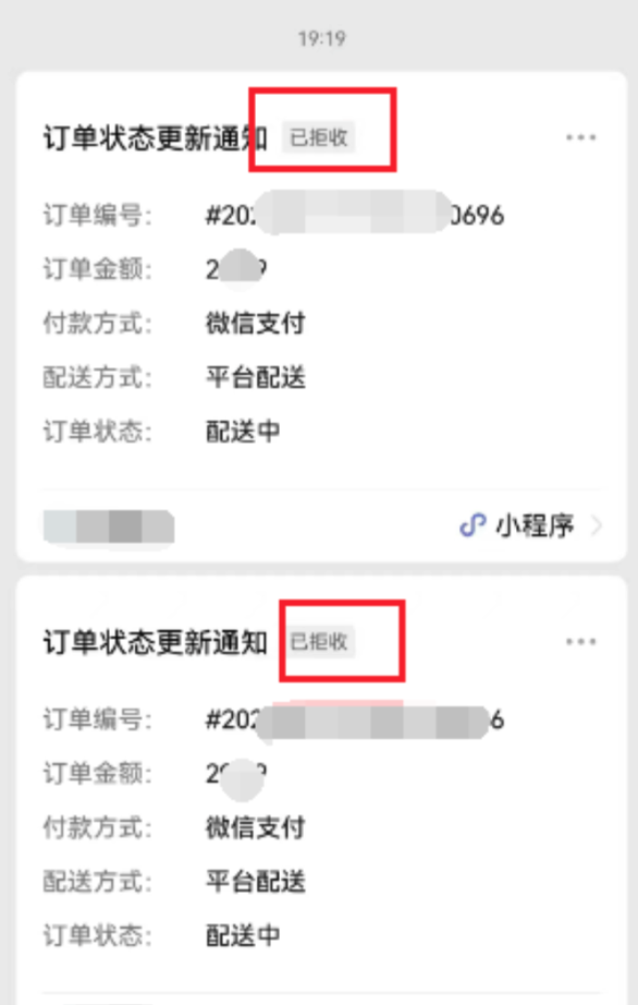 公众号模板消息显示已拒收的解决办法