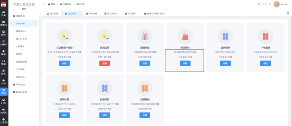 图片[6]-商户优惠活动同享/互斥-爱夜猫