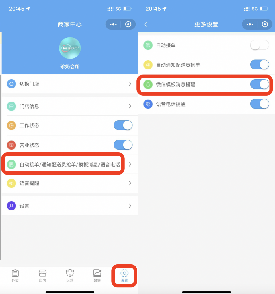 图片[1]-商家收不到“模板通知新订单信息”解决方法-爱夜猫