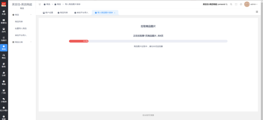 图片[7]-如何采集美团商超商品一键导入商超商品-爱夜猫