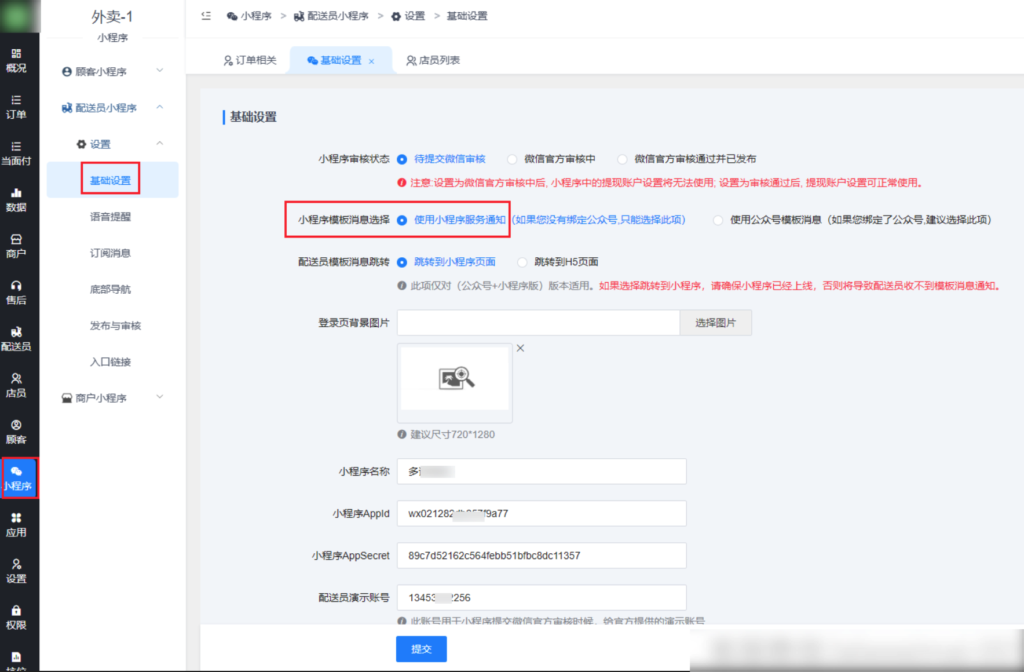 图片[1]-商户/配送员小程序收不到小程序订阅消息通知的解决办法-爱夜猫