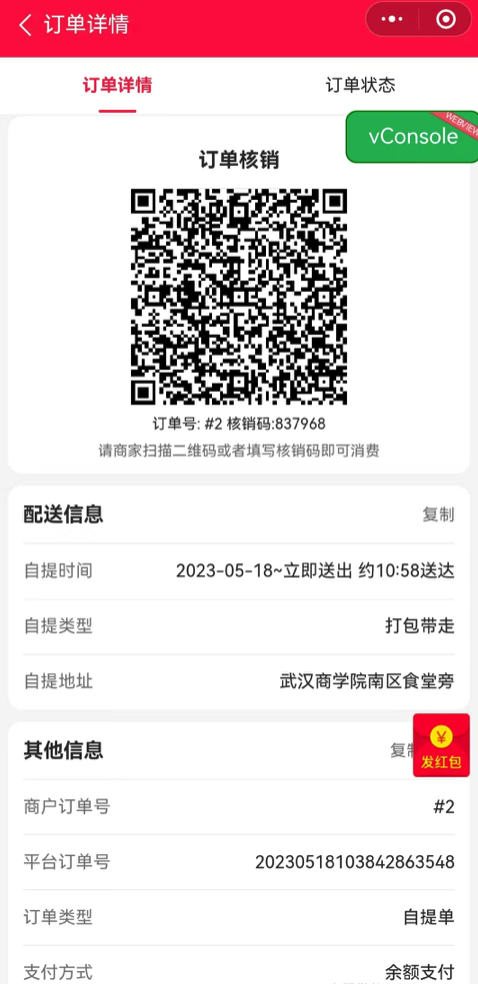 图片[1]-自提/生活圈订单核销码怎么核销-爱夜猫