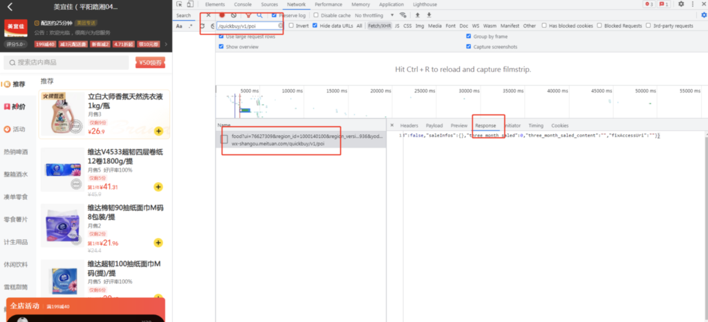 图片[1]-如何采集美团商超商品一键导入商超商品-爱夜猫