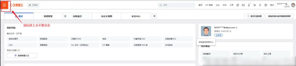 图片[1]-阿里云语音电话通知-爱夜猫